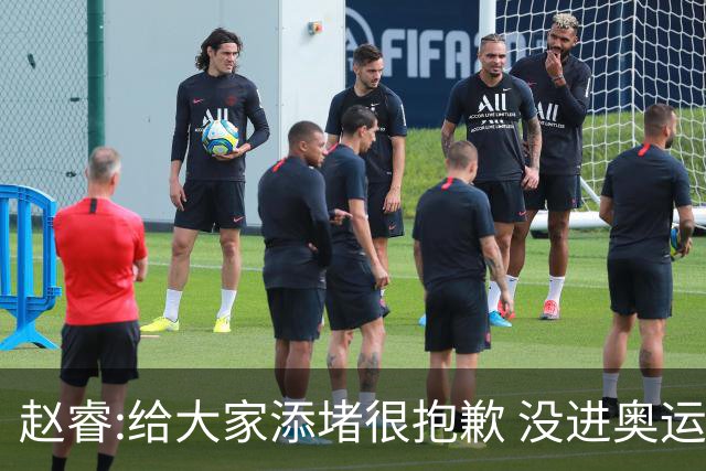 赵睿:给大家添堵很抱歉 没进奥运我觉得很丢脸